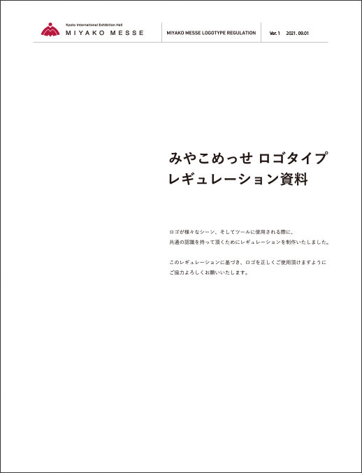 みやこめっせ ロゴタイプ レギュレーション資料（詳細版）